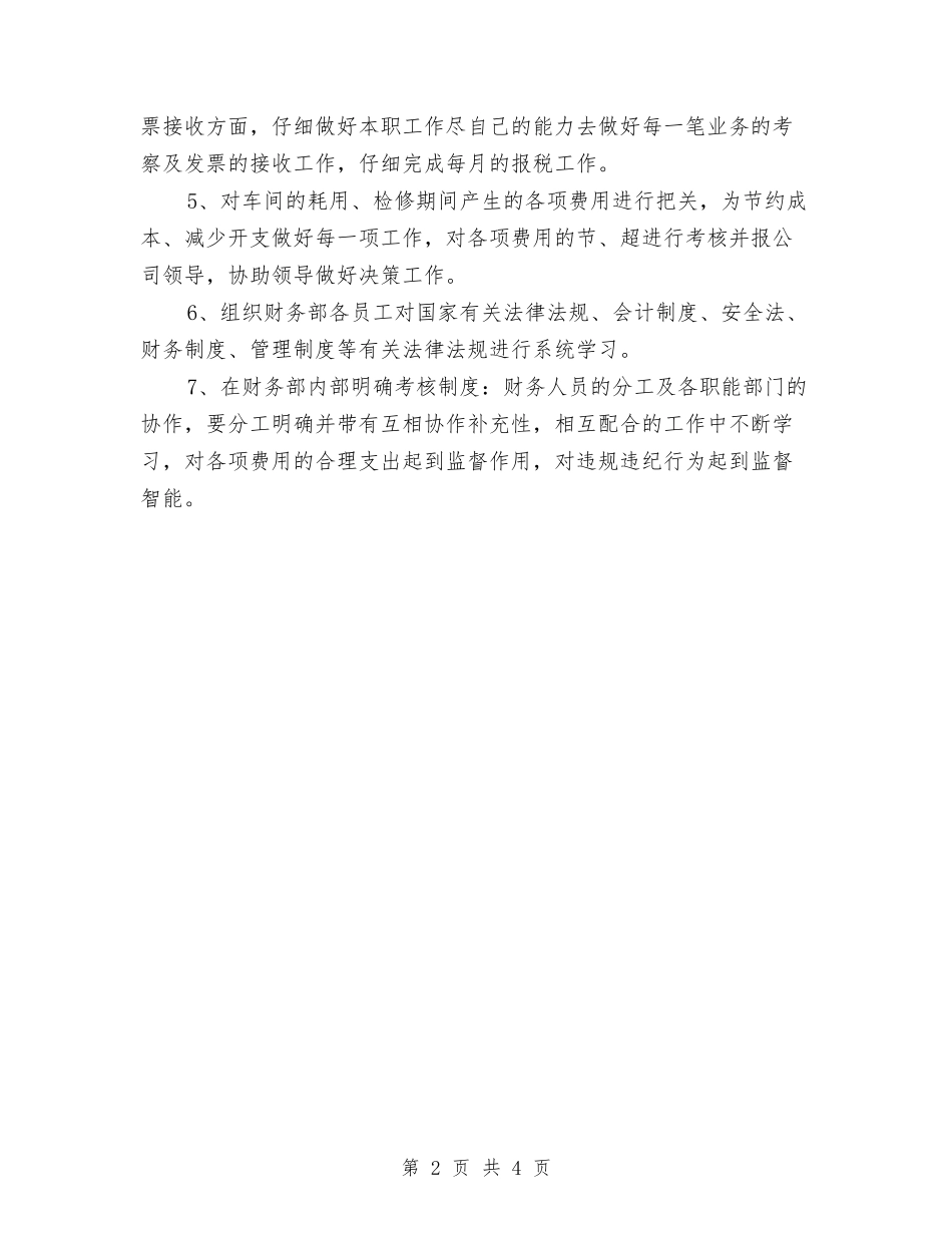 2024年公司财务人员个人工作安排范本与2024年公司财务人员个人工作计划汇编_第2页