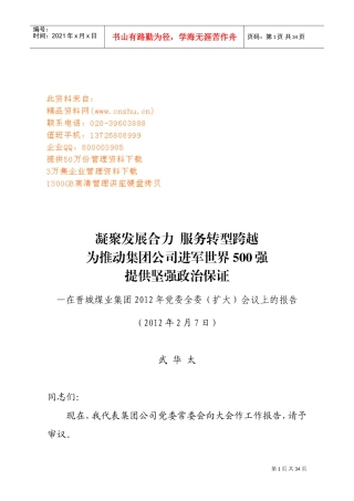 某某集团年度党委全委扩大会议