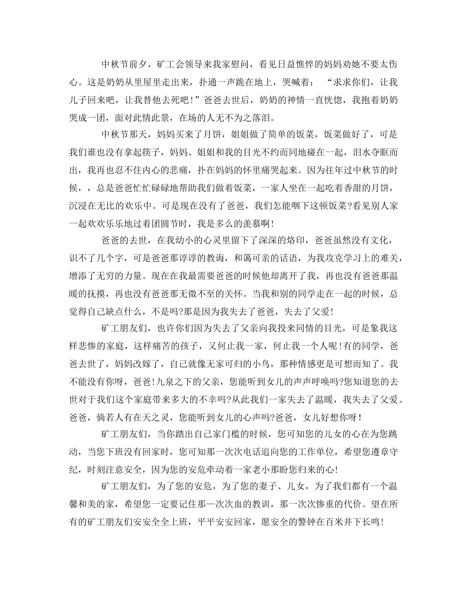 《安全管理文档》之我不能没有爸爸（煤矿安全演讲稿） _第2页