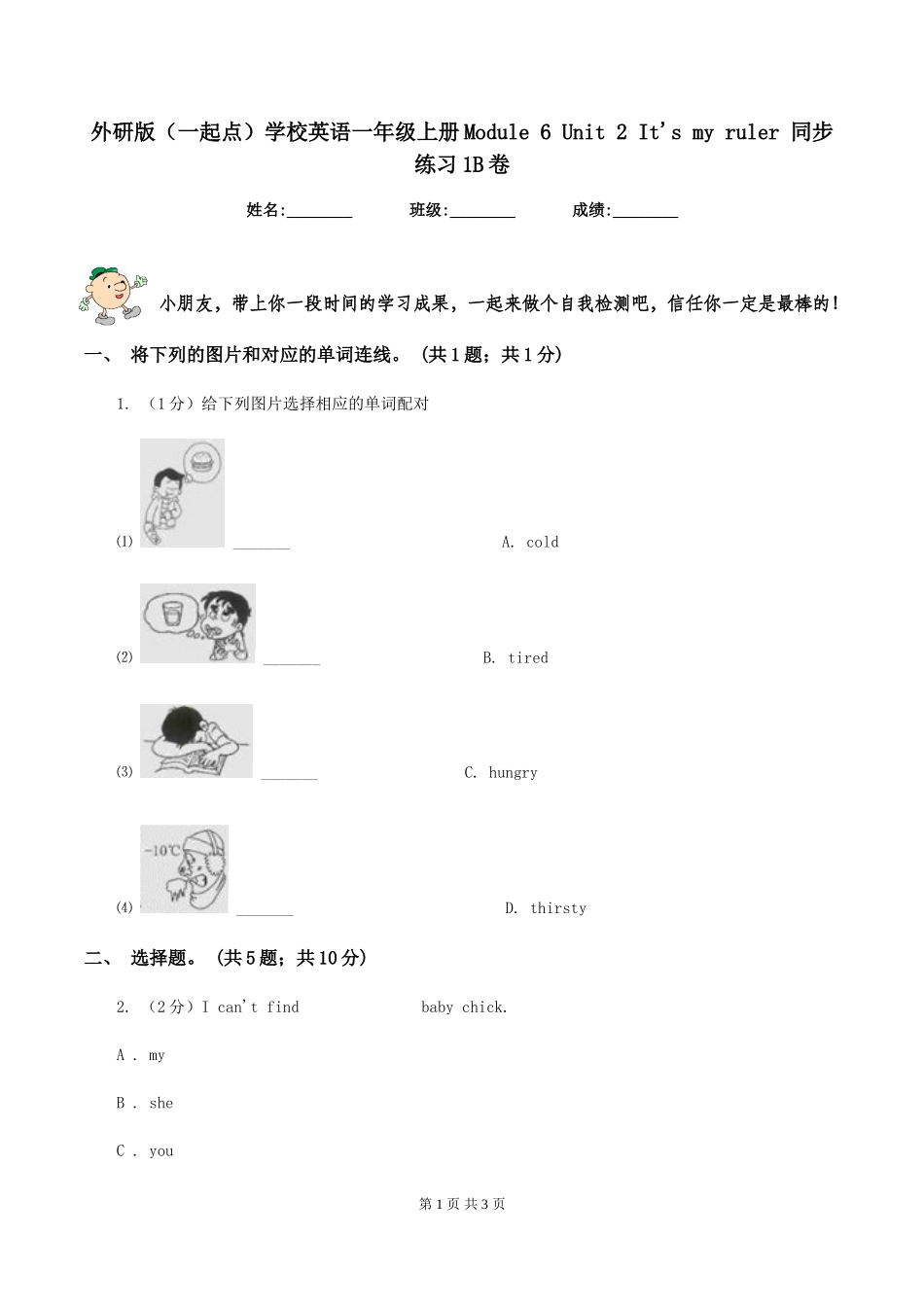 外研版小学英语一年级上册Module-6-Unit-2-It's-my-ruler-同步练习1B卷_第1页