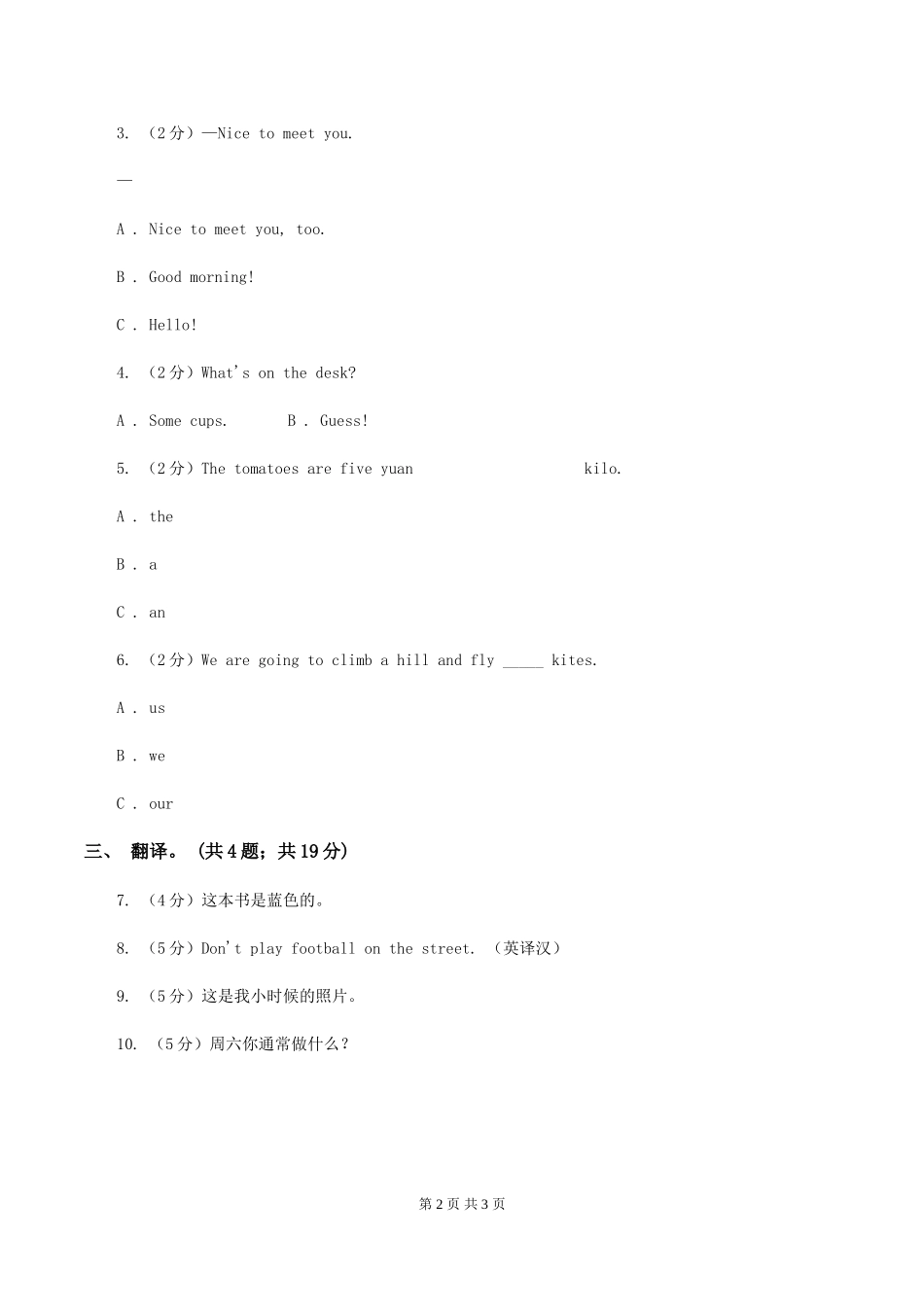 外研版小学英语一年级上册Module-6-Unit-2-It's-my-ruler-同步练习1B卷_第2页