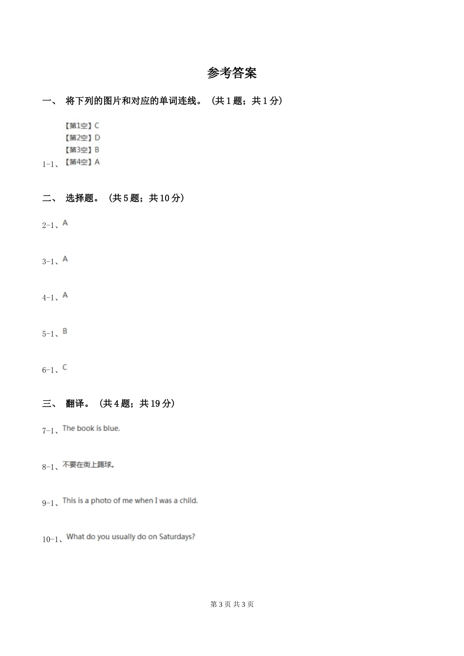 外研版小学英语一年级上册Module-6-Unit-2-It's-my-ruler-同步练习1B卷_第3页