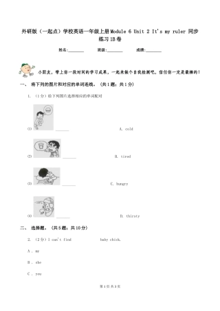 外研版小学英语一年级上册Module-6-Unit-2-It's-my-ruler-同步练习1B卷