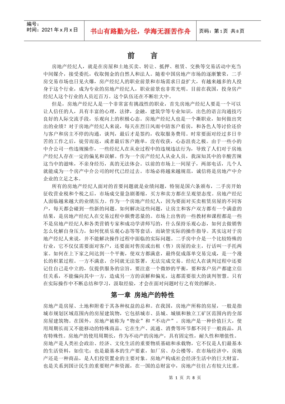 房产经纪人培训资料(公司整理版)（DOC8页）_第1页
