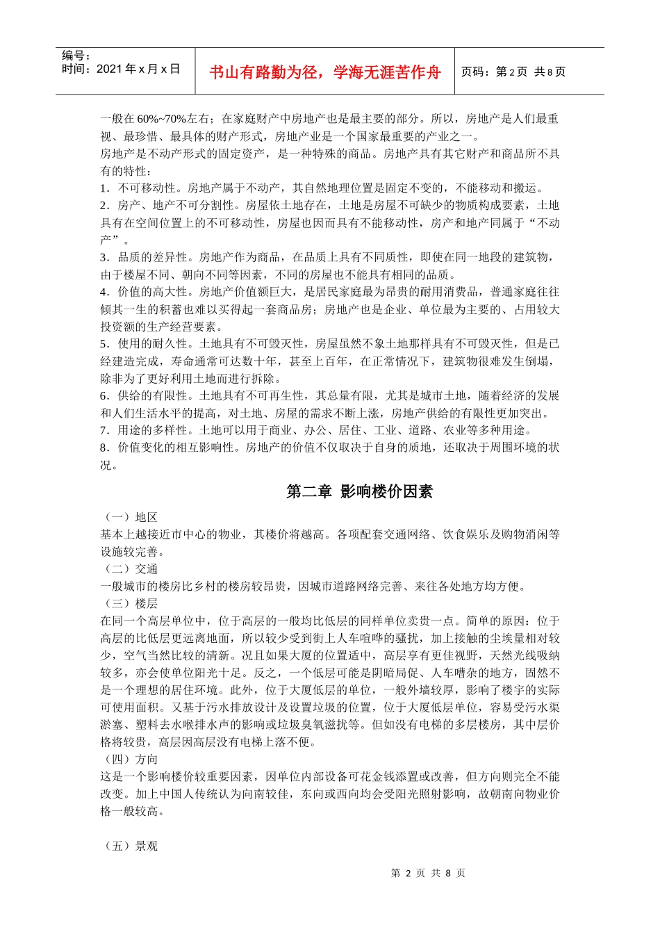 房产经纪人培训资料(公司整理版)（DOC8页）_第2页
