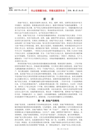 房产经纪人培训资料(公司整理版)（DOC8页）