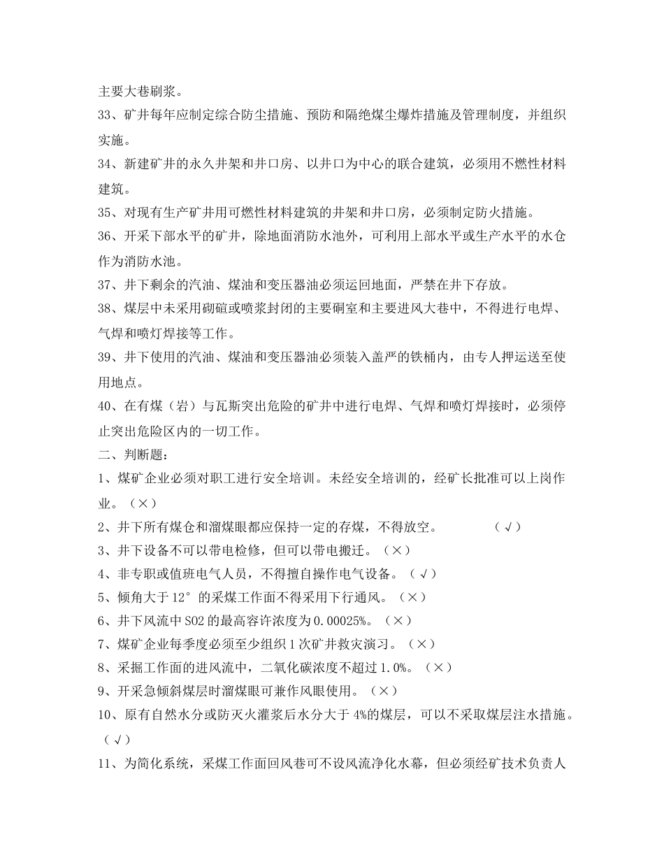 《安全教育》之防尘工试题库 _第3页
