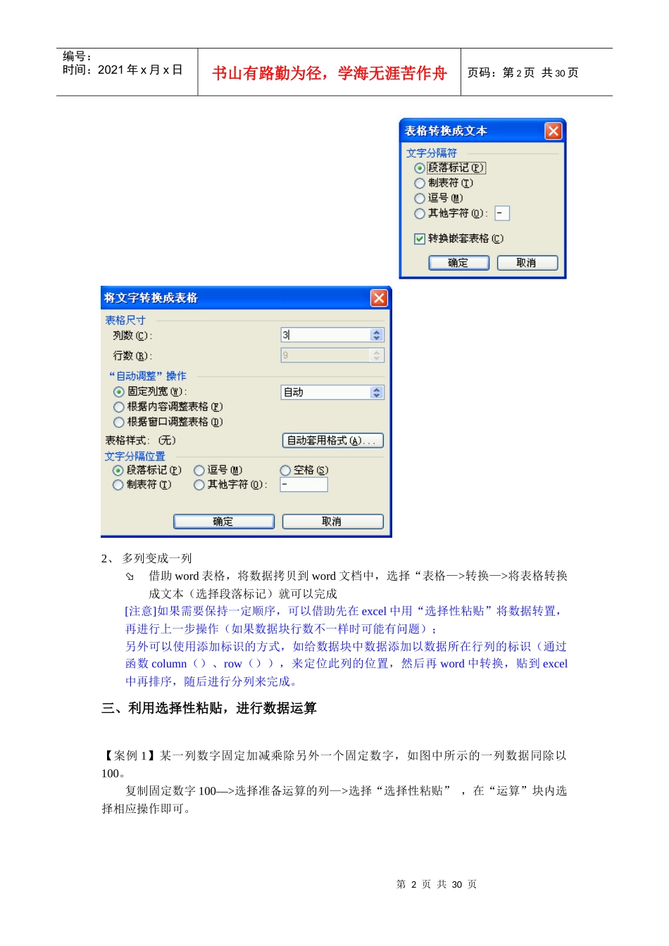 数据分析实战技能培训_第2页