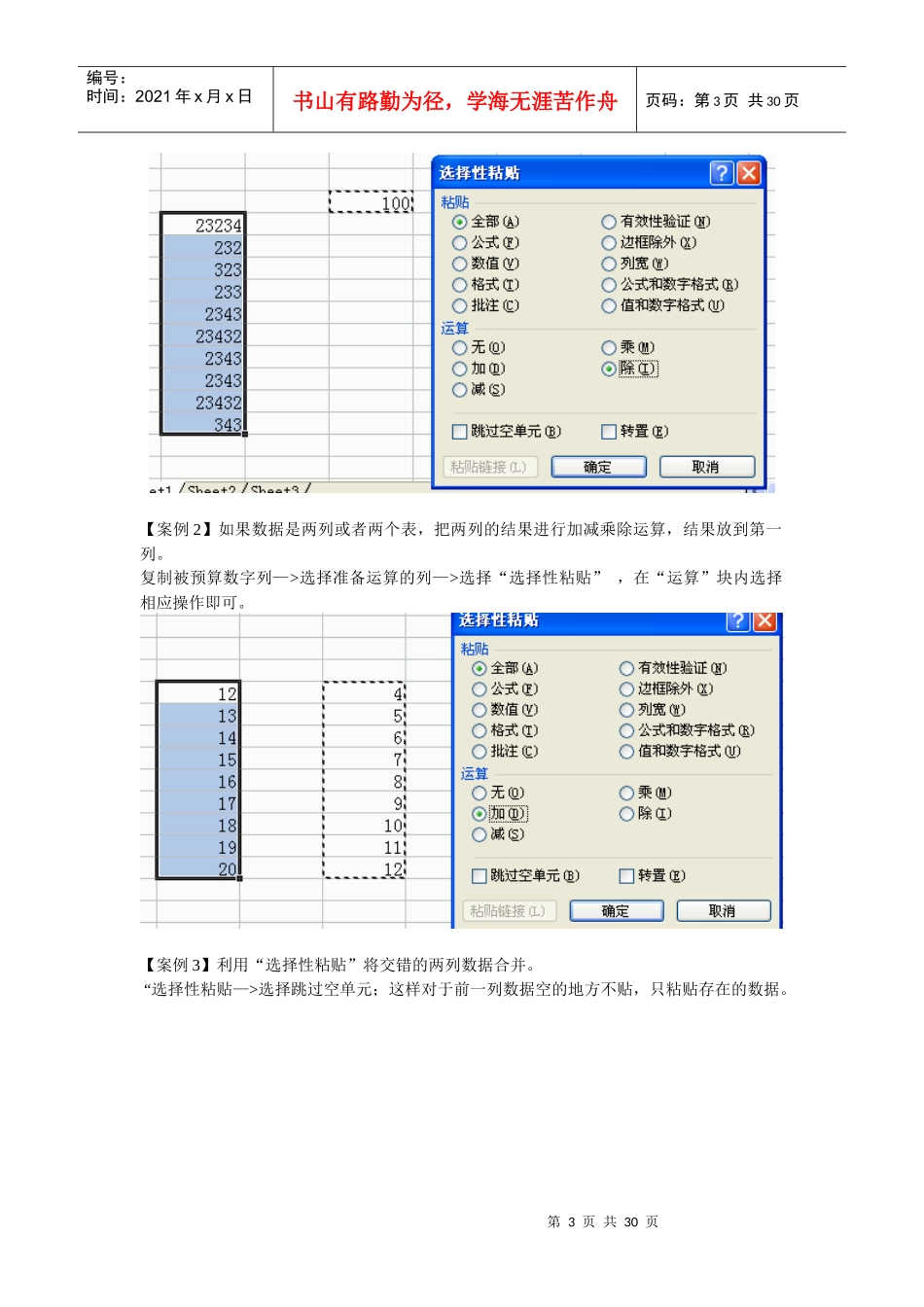 数据分析实战技能培训_第3页