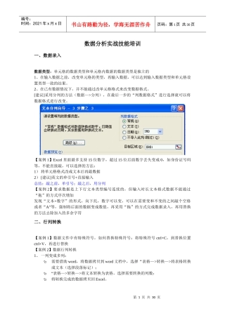 数据分析实战技能培训