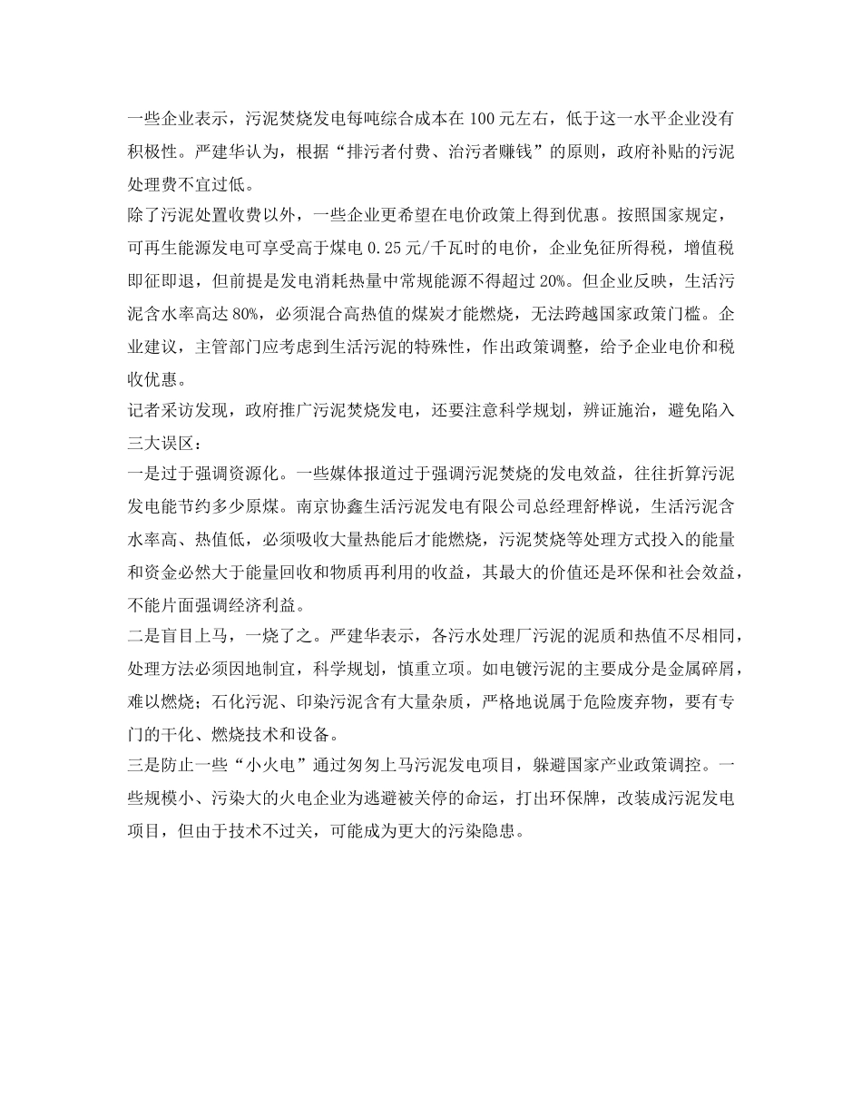 《安全环境-环保技术》之污泥焚烧发电-绿色产业还需绿色政策 _第3页