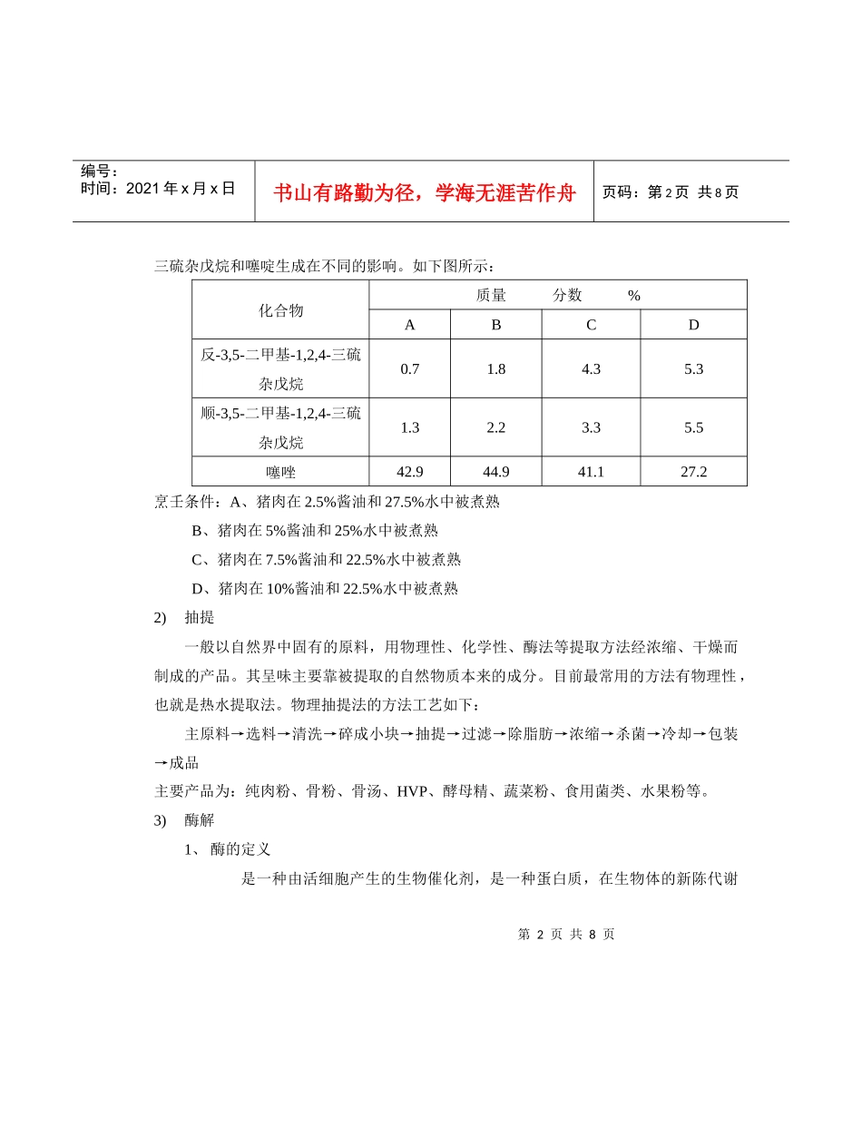 方便面中增强肉味的添加剂_第2页