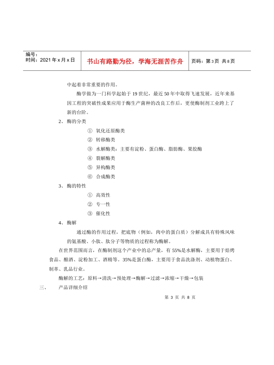 方便面中增强肉味的添加剂_第3页