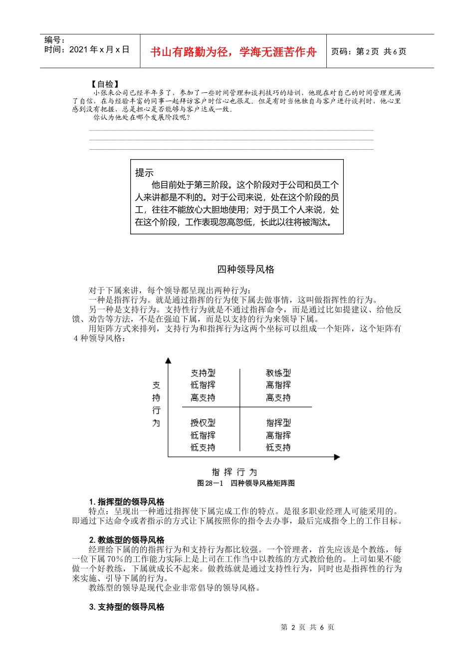 领导风格培训讲义_第2页