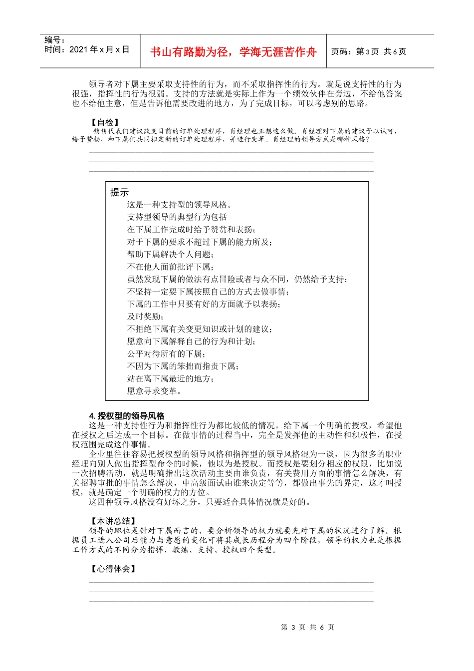 领导风格培训讲义_第3页