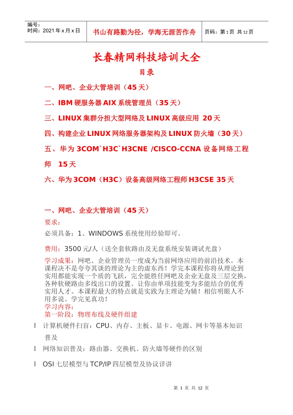 长春精网科技培训大全_第1页