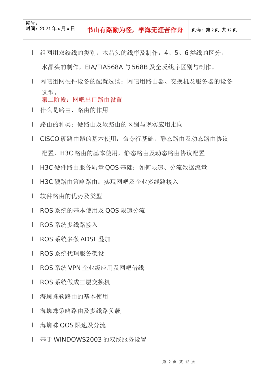 长春精网科技培训大全_第2页