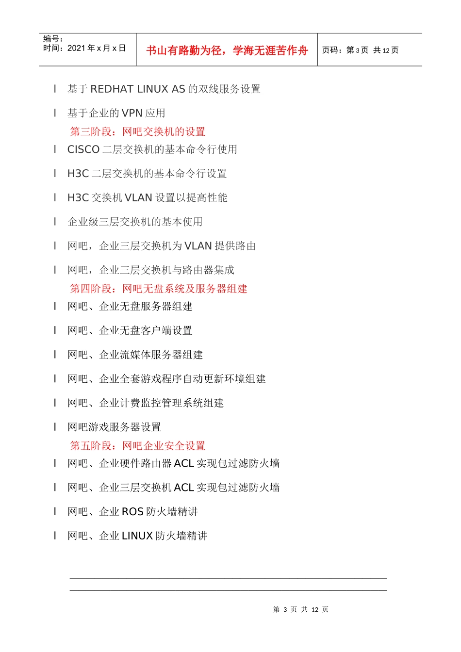 长春精网科技培训大全_第3页