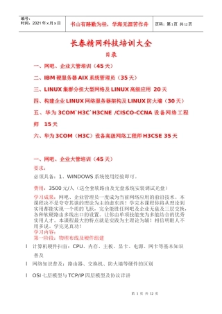 长春精网科技培训大全