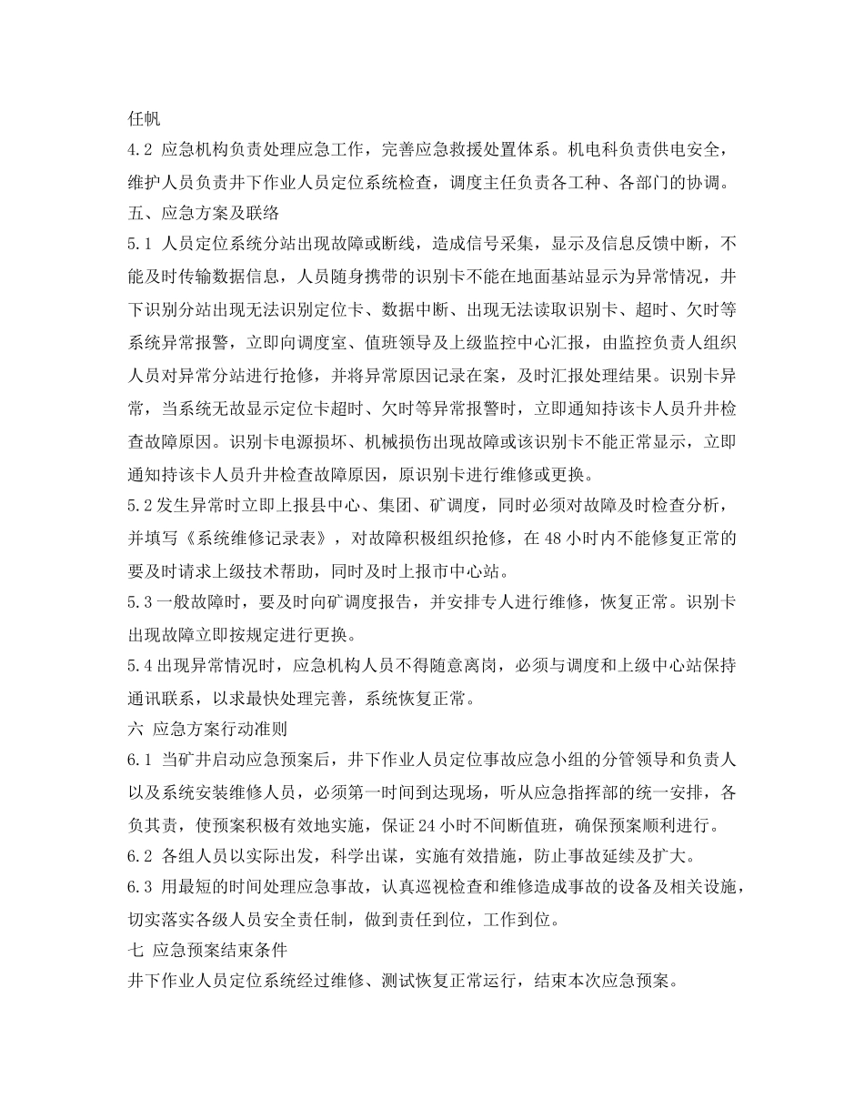《安全管理应急预案》之井下作业人员定位系统事故应急预案 _第2页