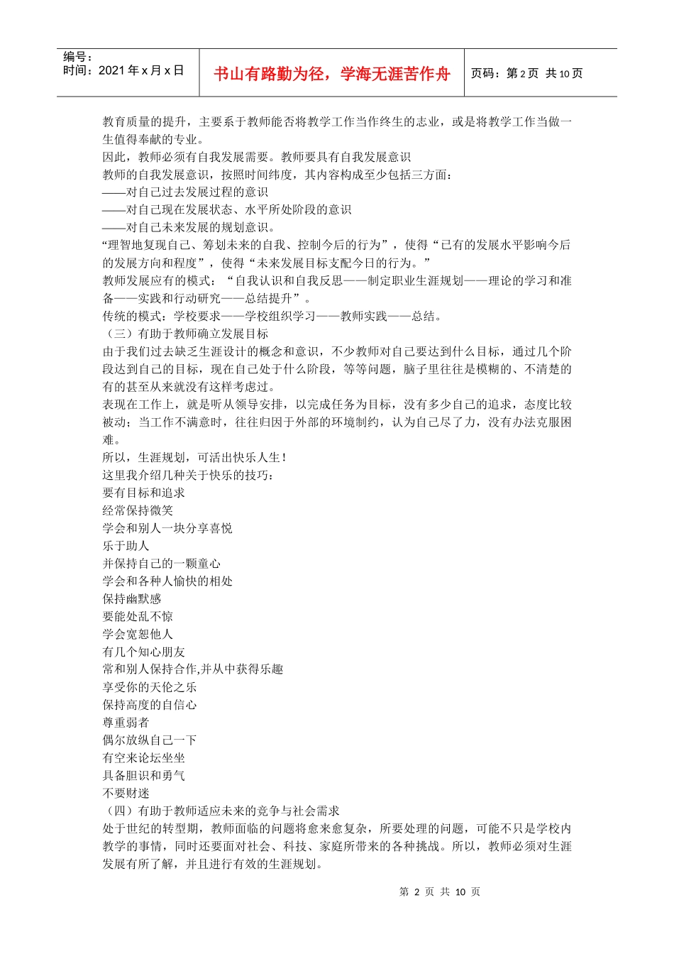 教师职业生涯规划01_第2页