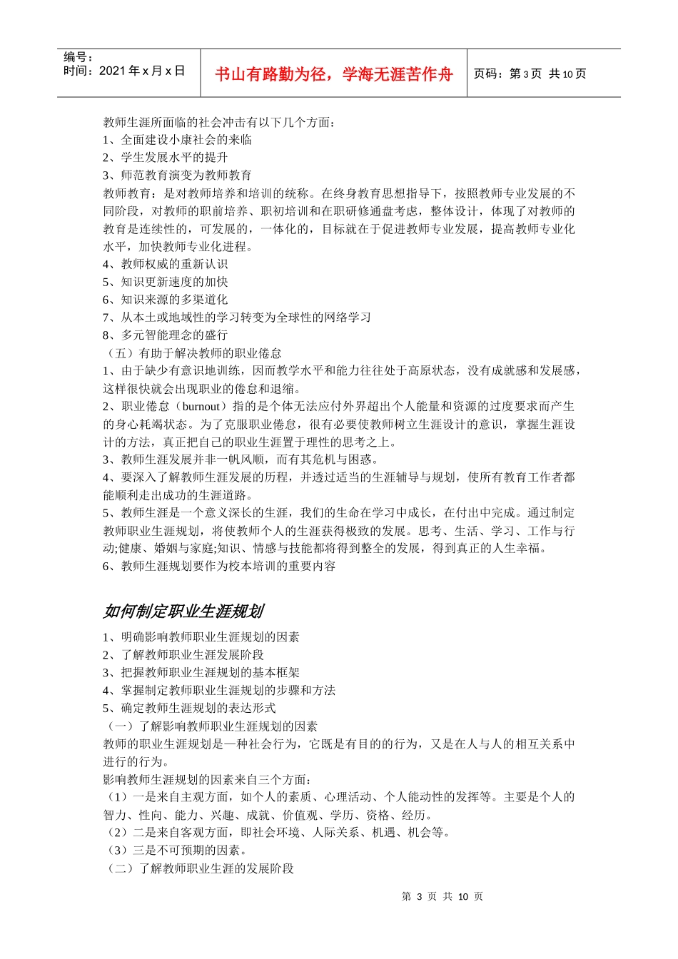 教师职业生涯规划01_第3页