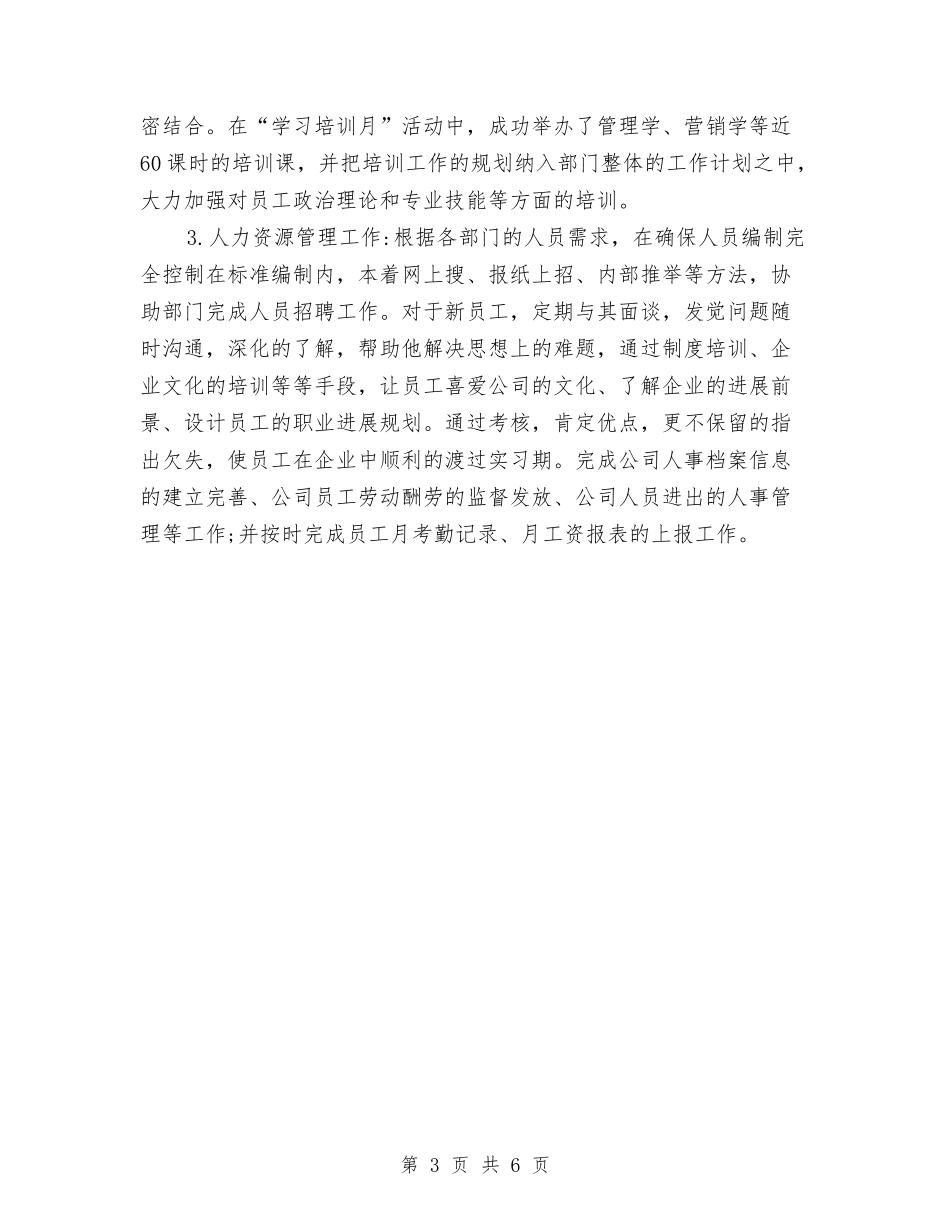 2024年行政部月工作总结与2024年行政部经理个人总结范文汇编_第3页