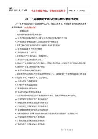 银行校园招聘招考笔试试题