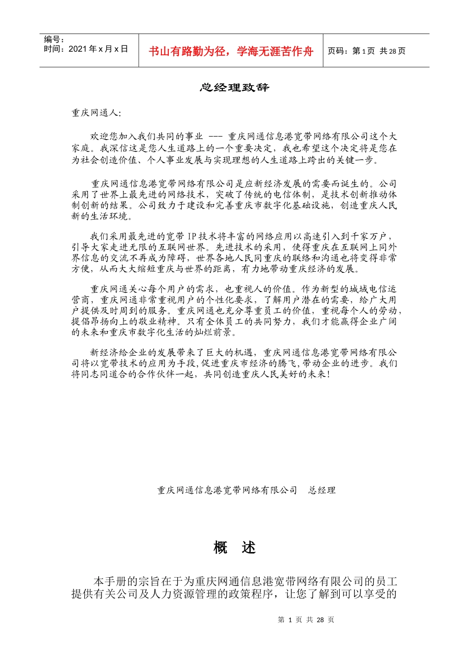 网通员工手册_第1页