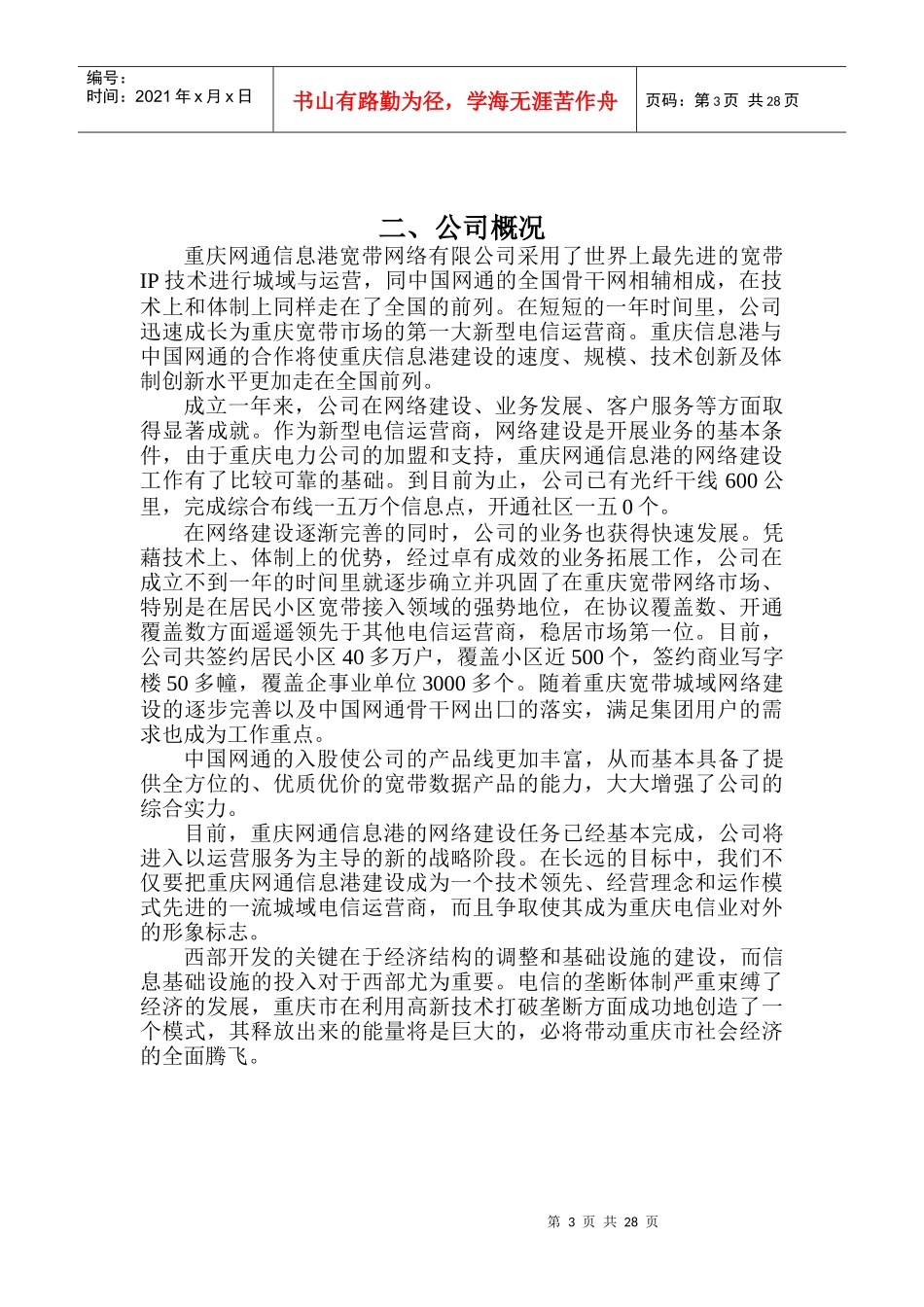 网通员工手册_第3页