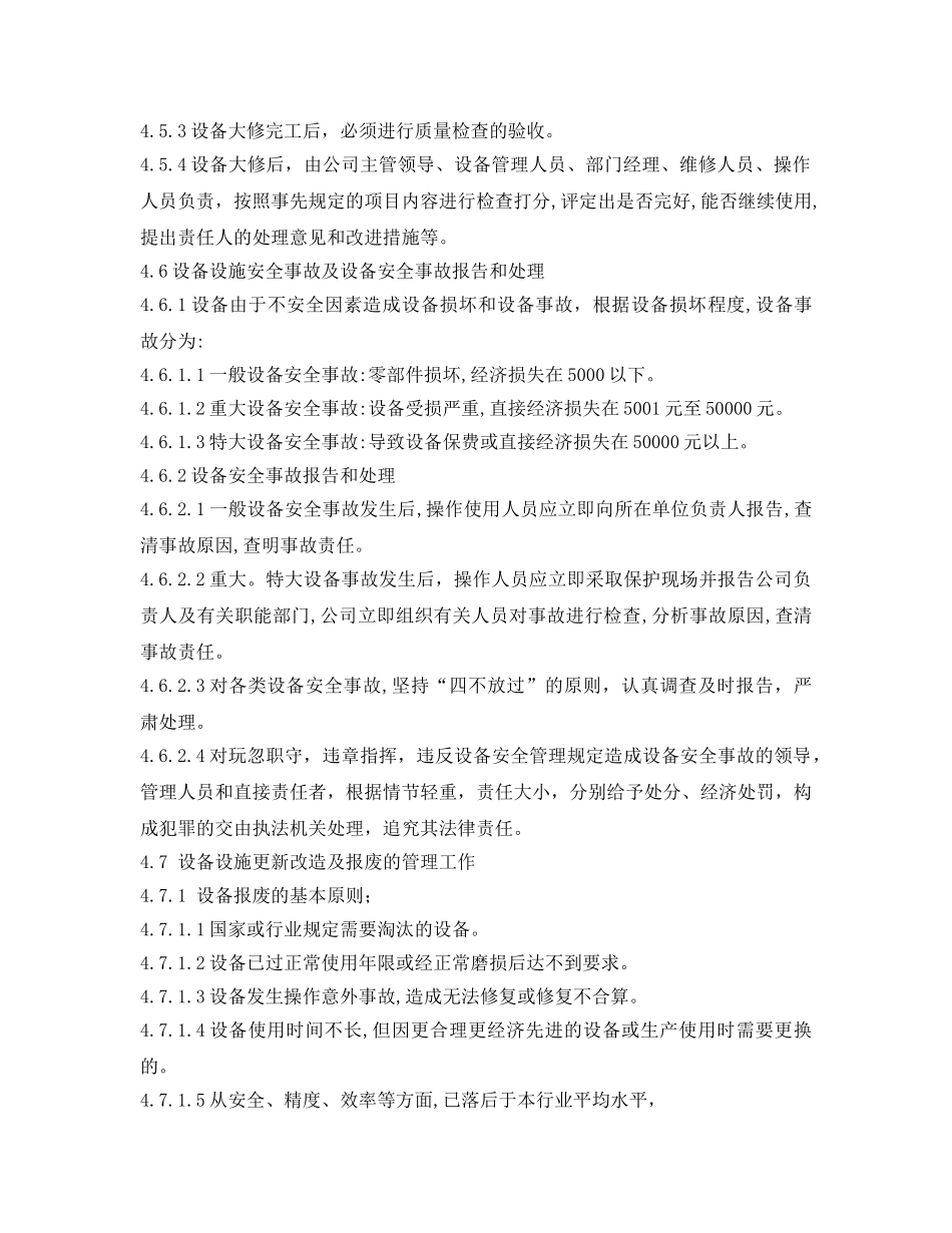 《安全管理制度》之工贸企业设备和设施安全管理制度 _第3页