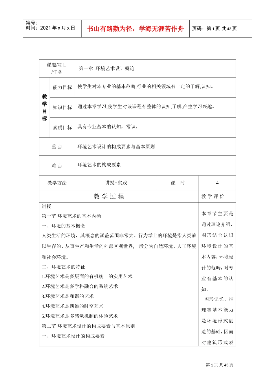 环境艺术设计教案(DOC40页)_第1页