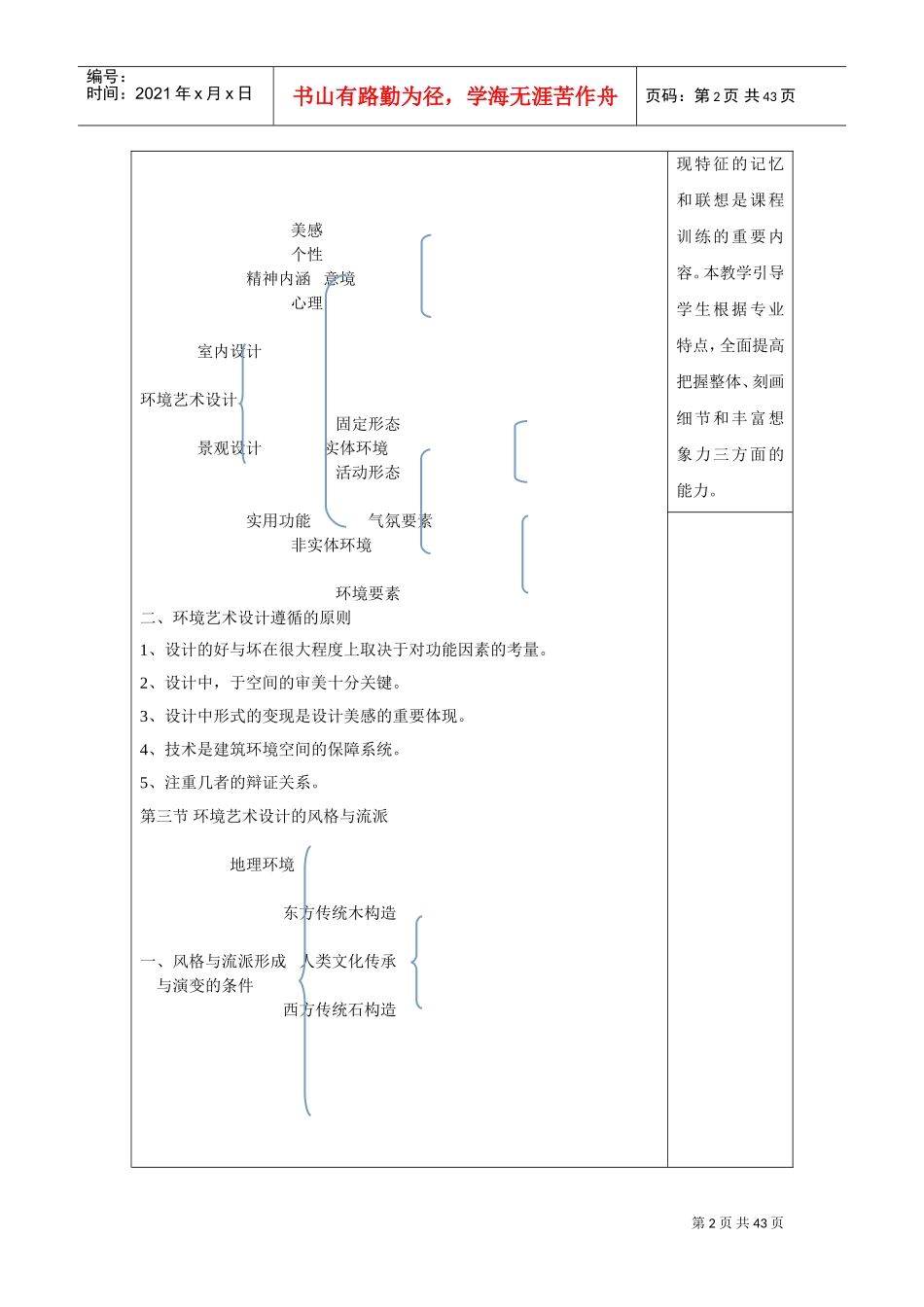 环境艺术设计教案(DOC40页)_第2页