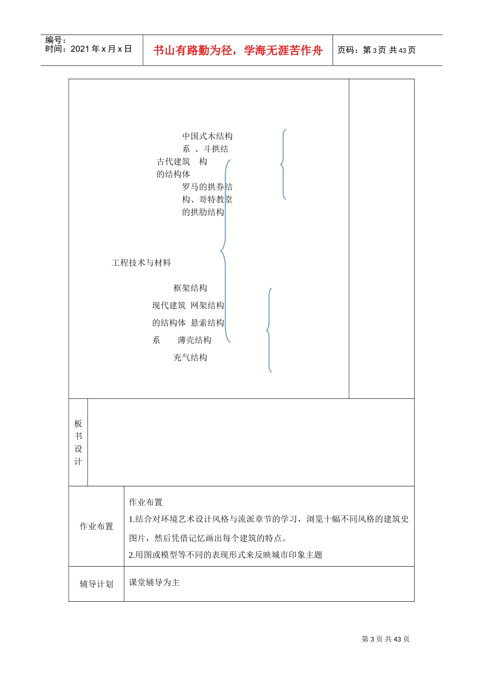 环境艺术设计教案(DOC40页)_第3页