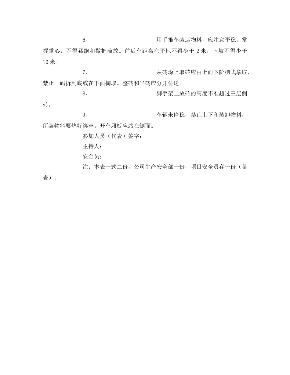 《安全教育》之杂工安全教育登记表 _第2页
