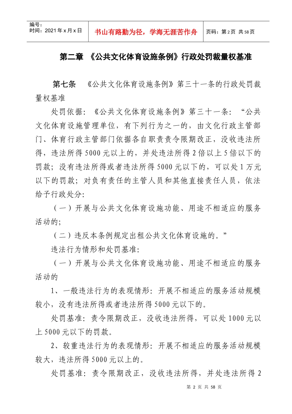 行政处罚裁量权基准_第2页