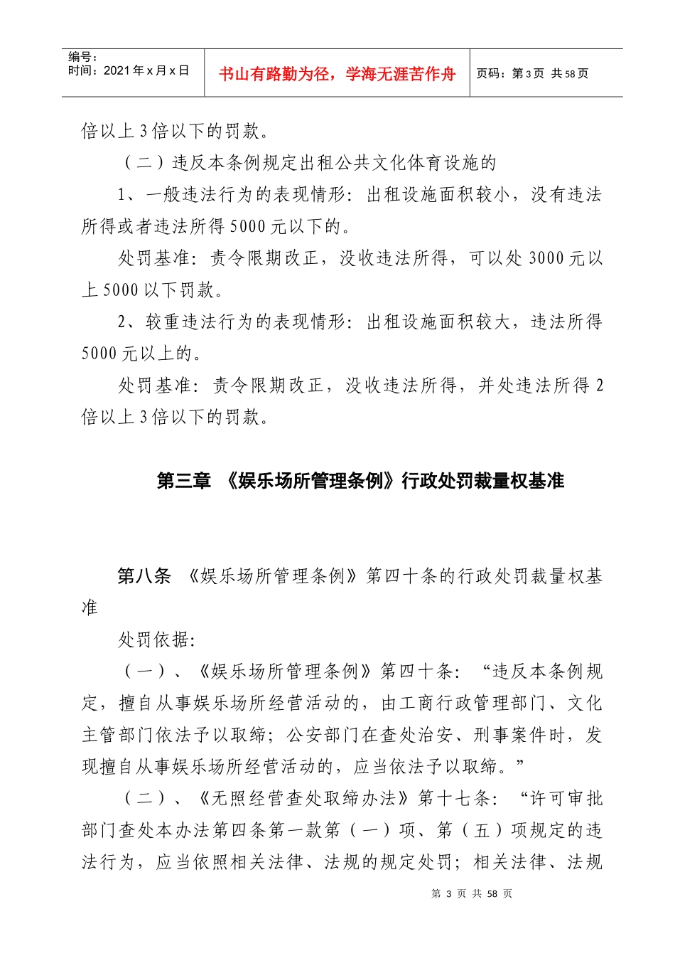 行政处罚裁量权基准_第3页