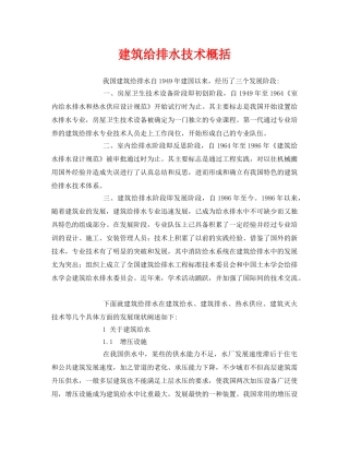 《安全环境-环保技术》之建筑给排水技术概括 