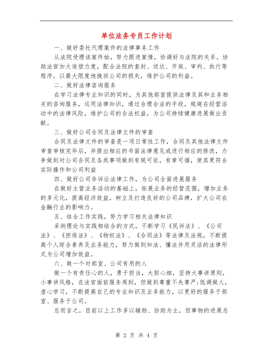 单位法务专员工作计划_第2页
