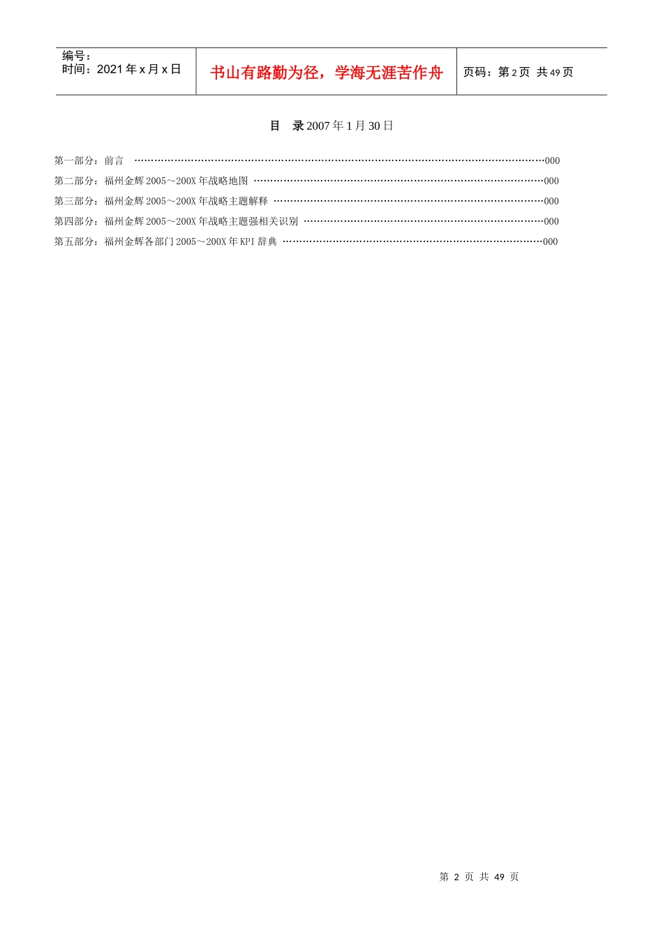 福州XX有限公司绩效指标辞典（DOC59页）_第2页