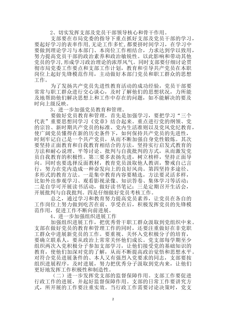 邮政局先进性教育整改措施_第2页