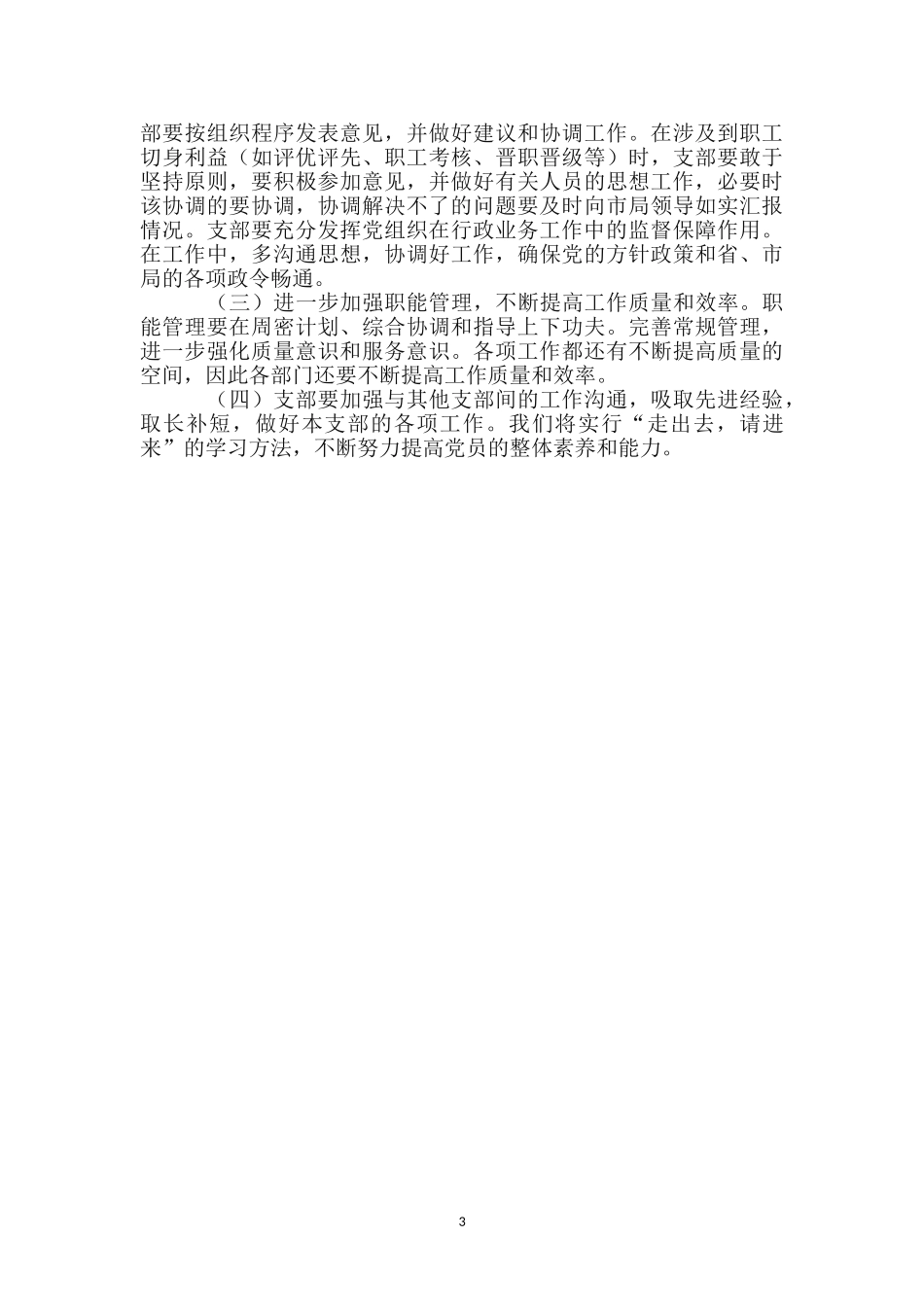 邮政局先进性教育整改措施_第3页