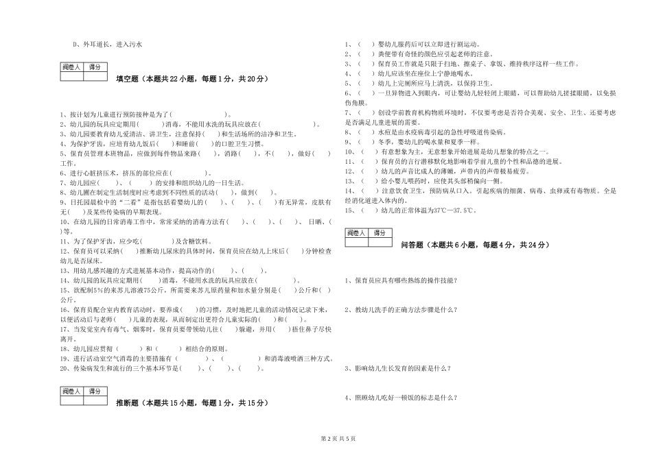 2024年四级保育员考前检测试题B卷-附答案_第2页
