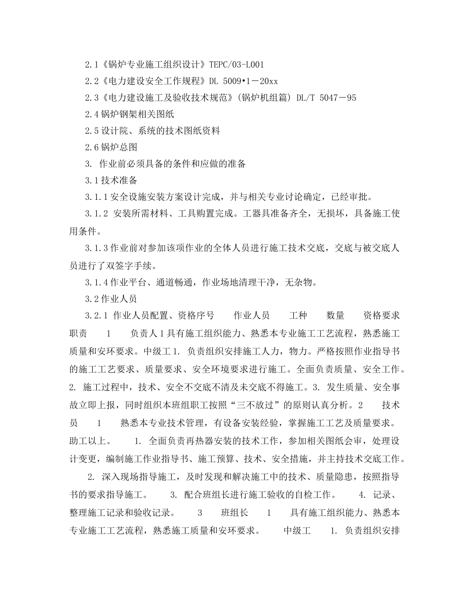 《安全技术》之锅炉安全事故防护措施 _第2页