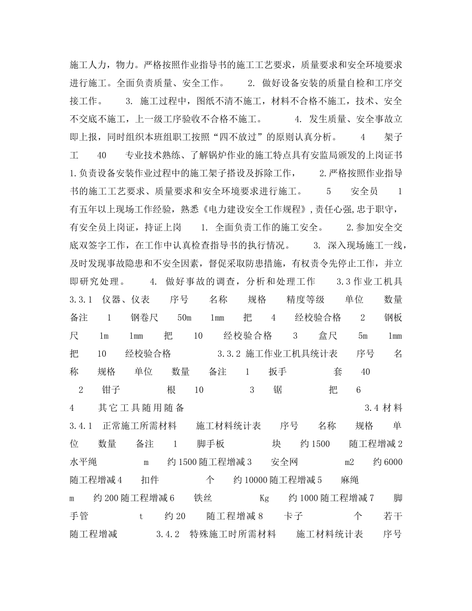 《安全技术》之锅炉安全事故防护措施 _第3页