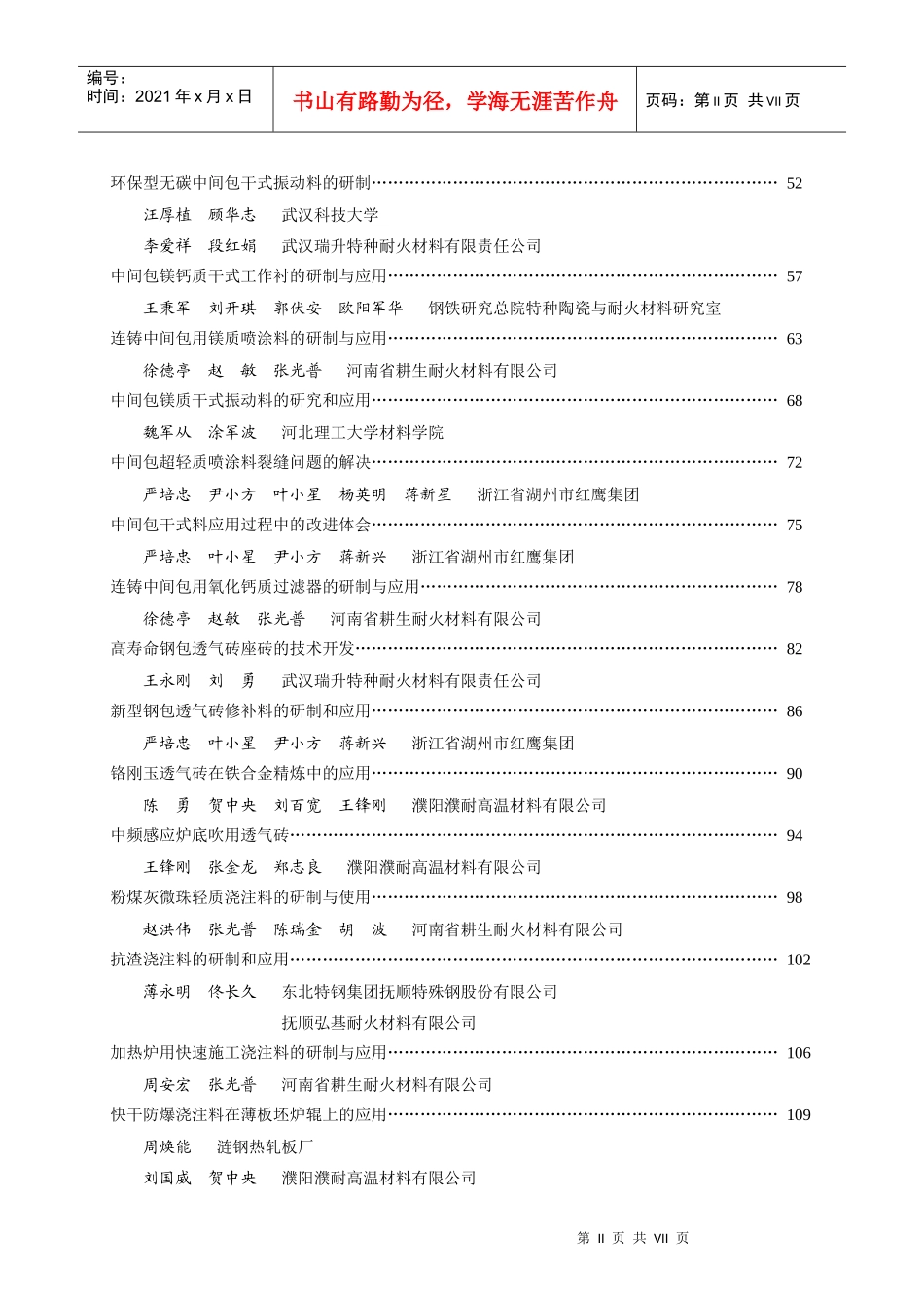 湿式泵送喷射施工技术在首钢的应用_第2页