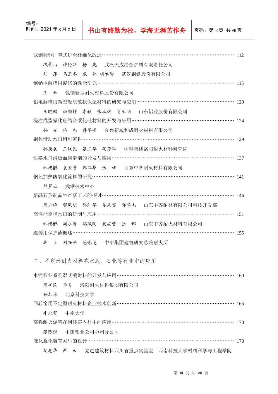 湿式泵送喷射施工技术在首钢的应用_第3页