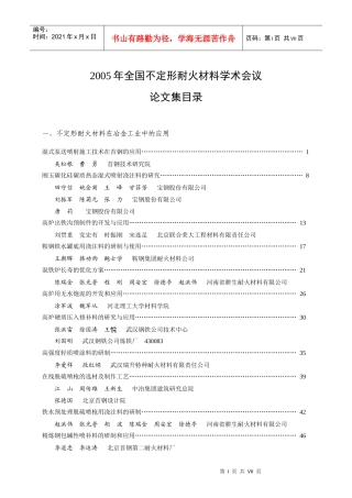 湿式泵送喷射施工技术在首钢的应用