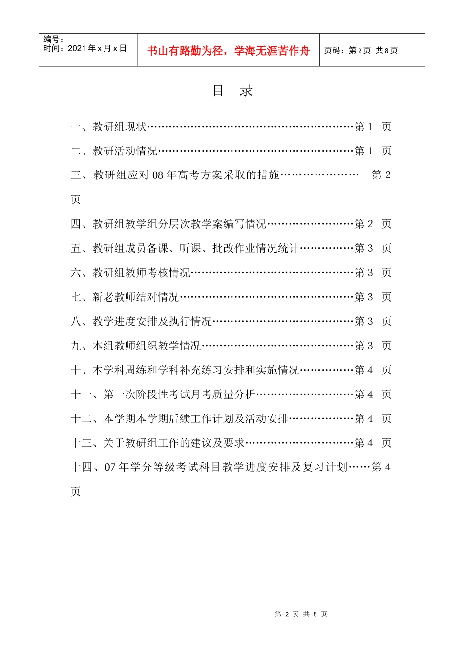 高二年级教学工作分析会材料_第2页