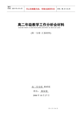 高二年级教学工作分析会材料